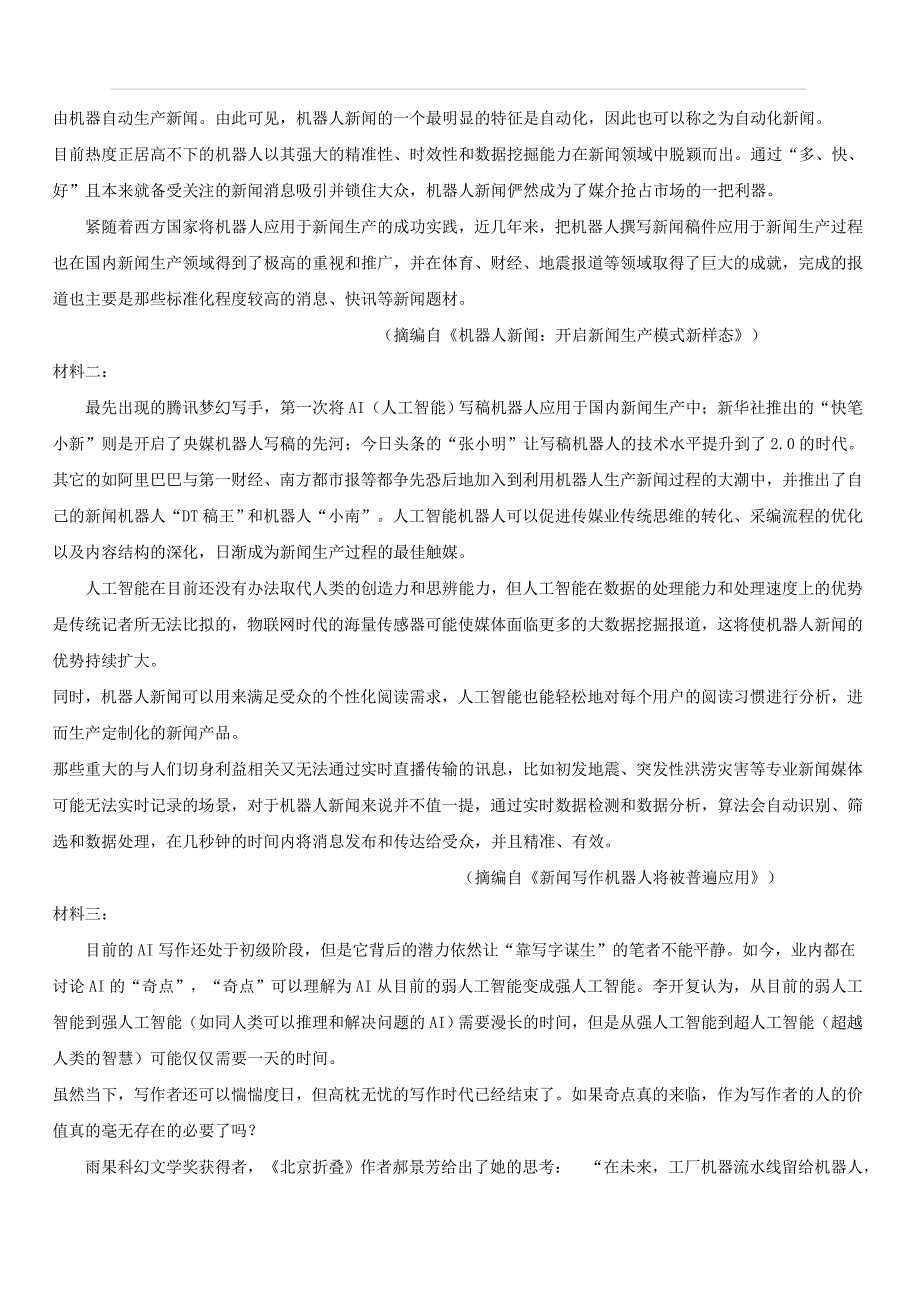 河北省邯郸市2020届高三11月月考语文试卷（含答案）_第3页