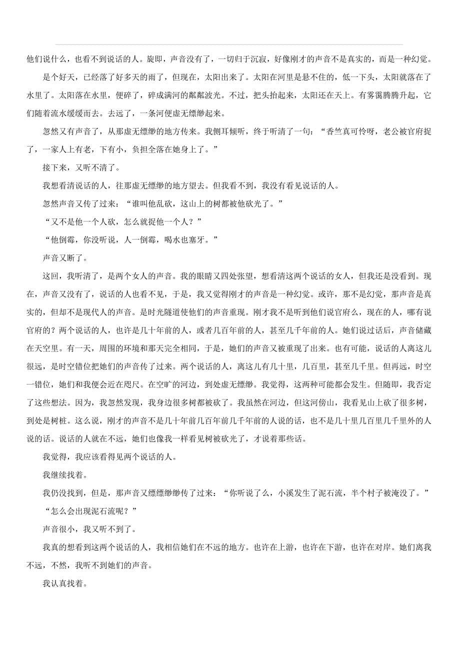 河北省邯郸市2020届高三11月月考语文试卷（含答案）_第5页