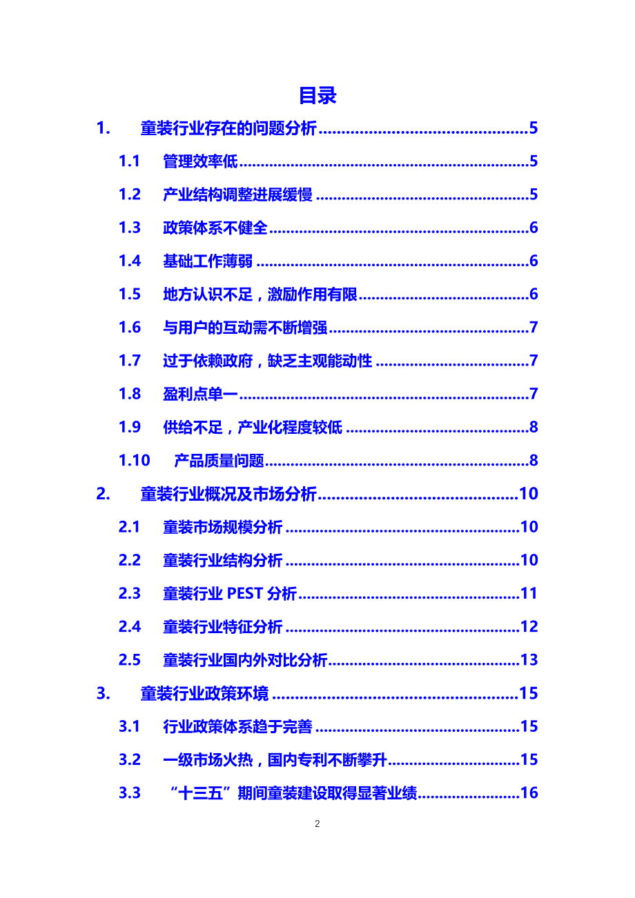 2019童装行业困境及前景分析_第2页