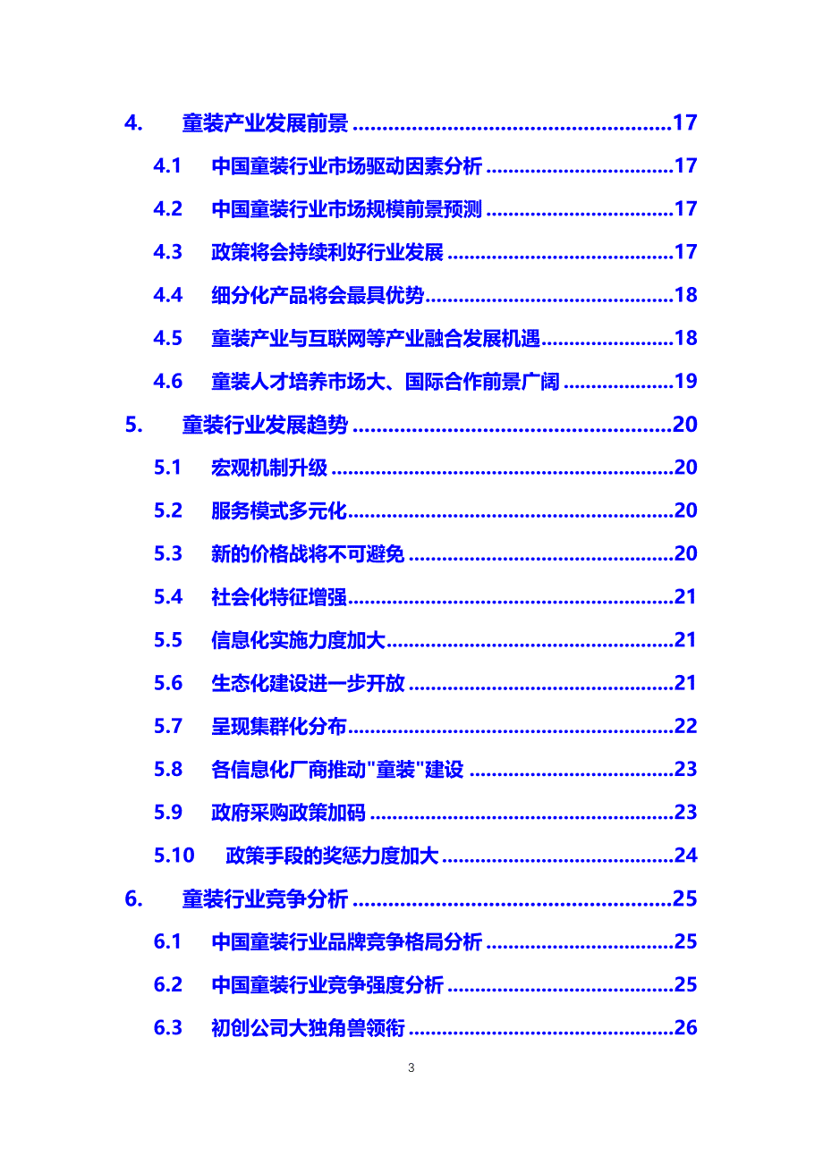 2019童装行业困境及前景分析_第3页