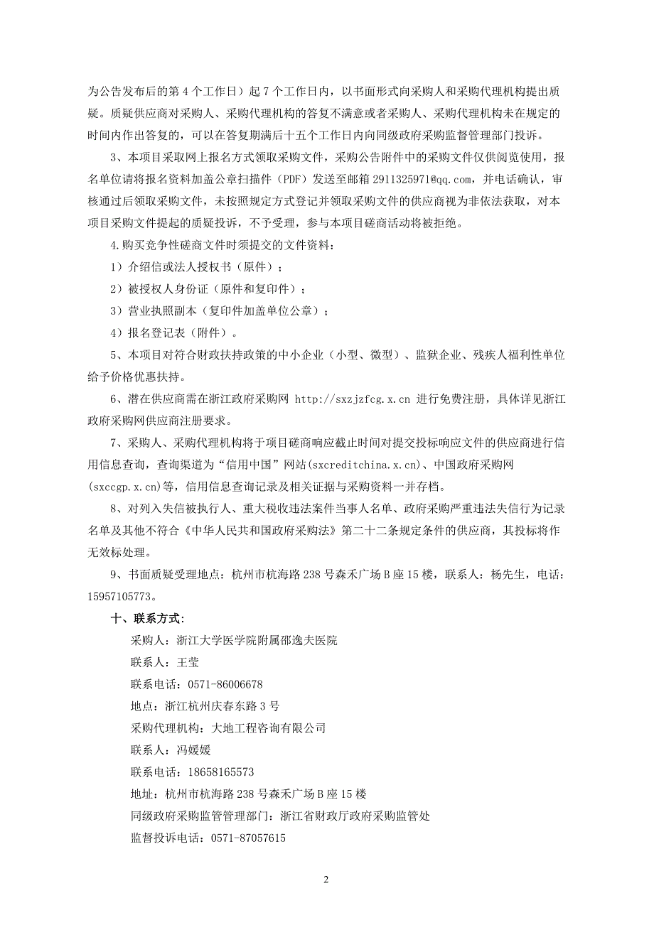 省邵逸夫医院医院智能化零散工程项目招标文件_第4页