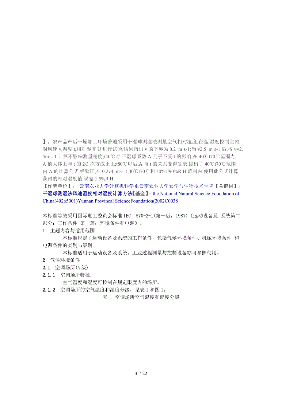 温度与相对湿度、气候、天气的关系_第3页