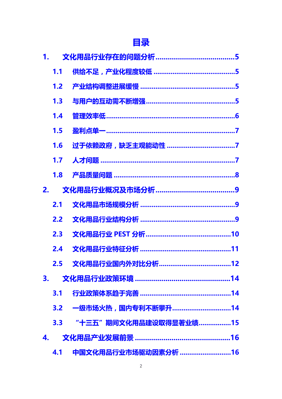 2019文化用品困境及前景分析_第2页