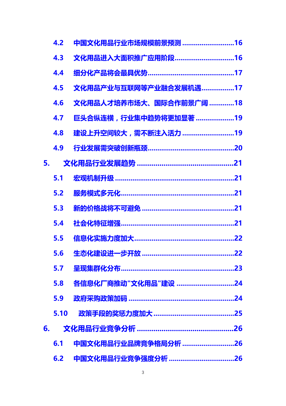 2019文化用品困境及前景分析_第3页