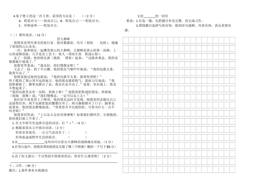 级语下册期中考试_第2页