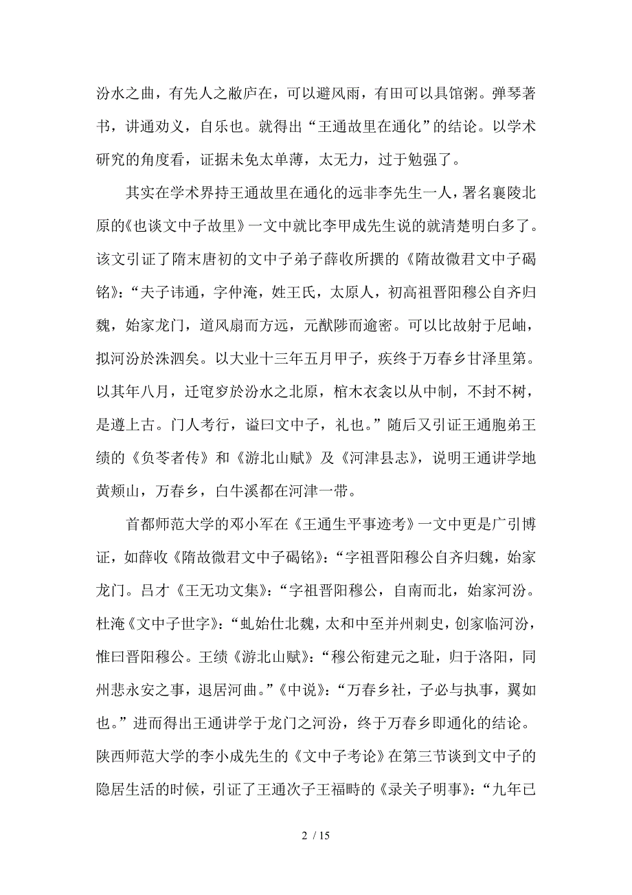 王通故里考略_第2页