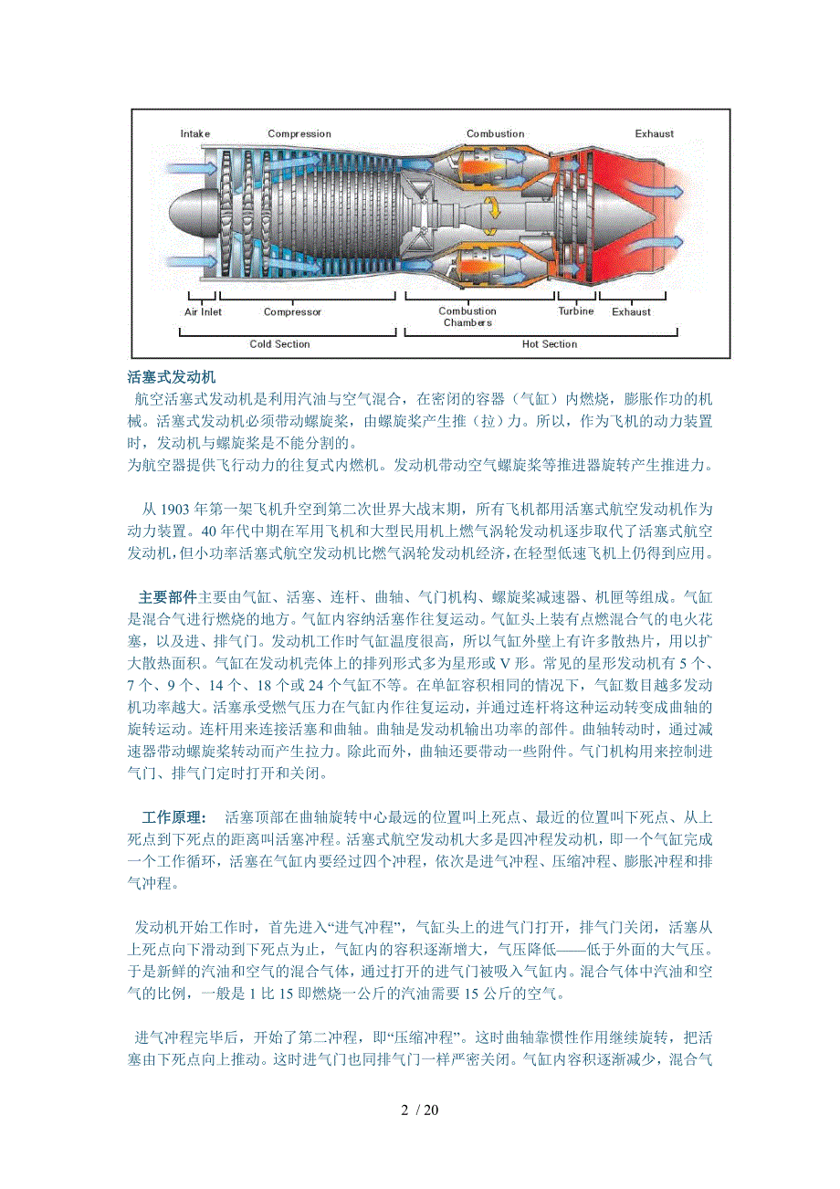 航空发动机原理[]_第2页