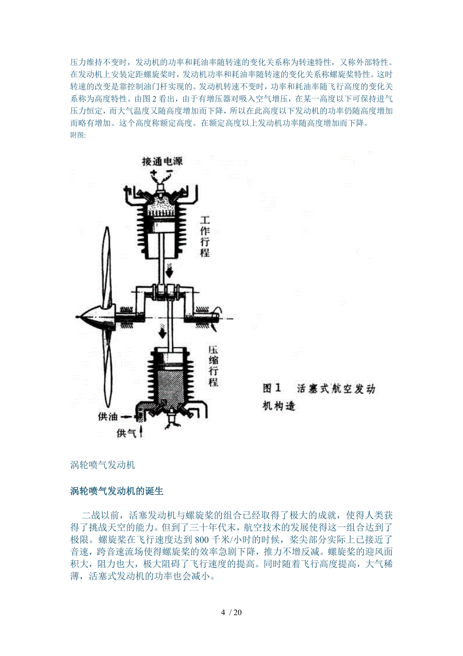 航空发动机原理[]_第4页