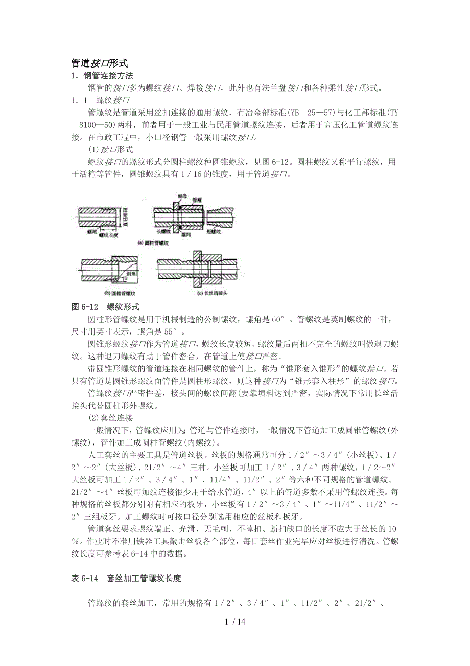 管道接口连接_第1页