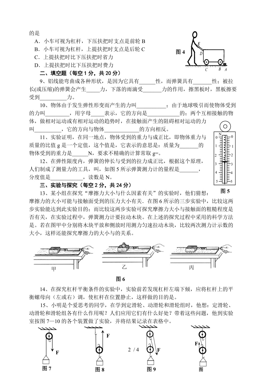 级物理力和机械检测题_第2页