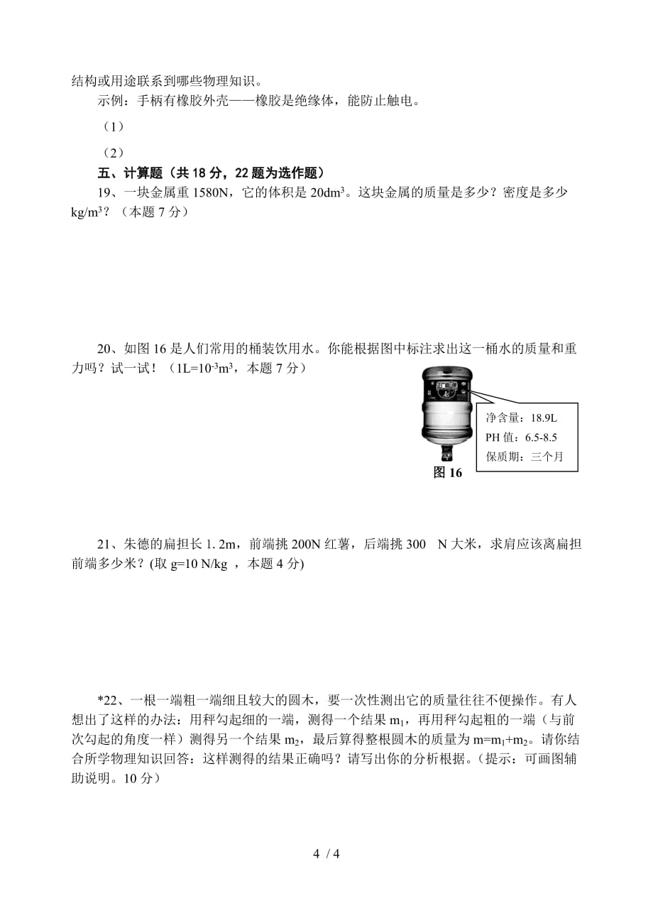 级物理力和机械检测题_第4页