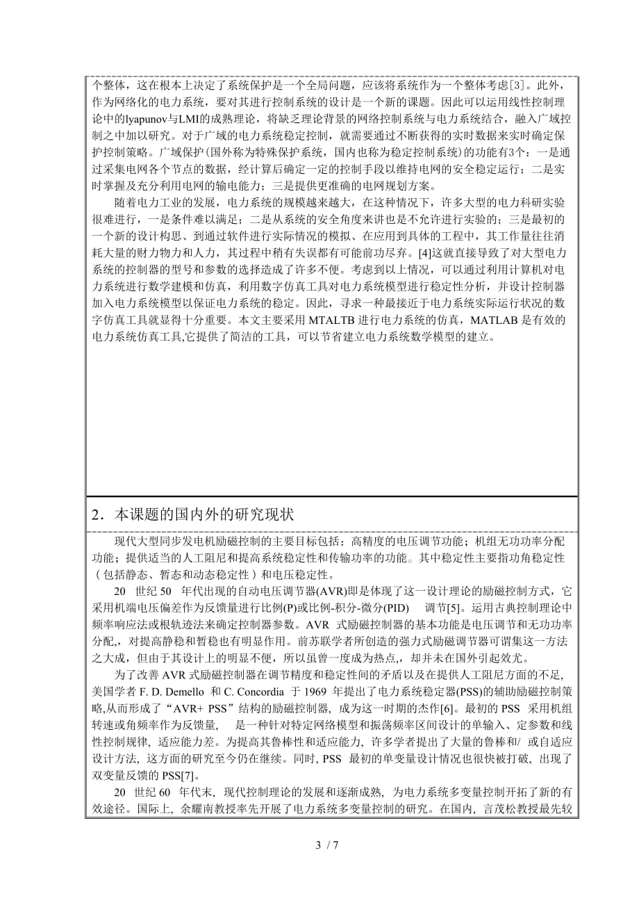 网络化电力系统的控制与仿真开题报告_第3页