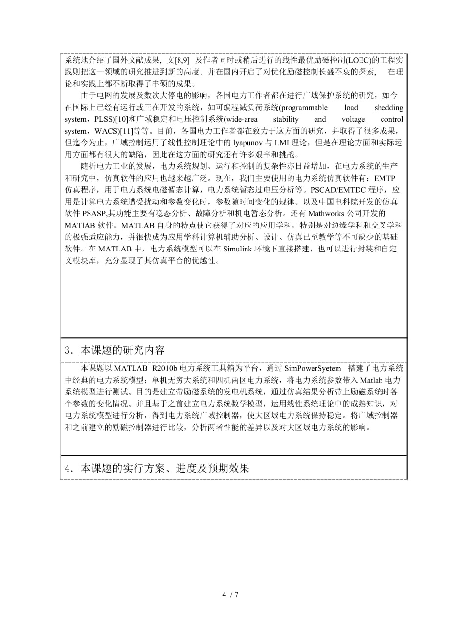 网络化电力系统的控制与仿真开题报告_第4页