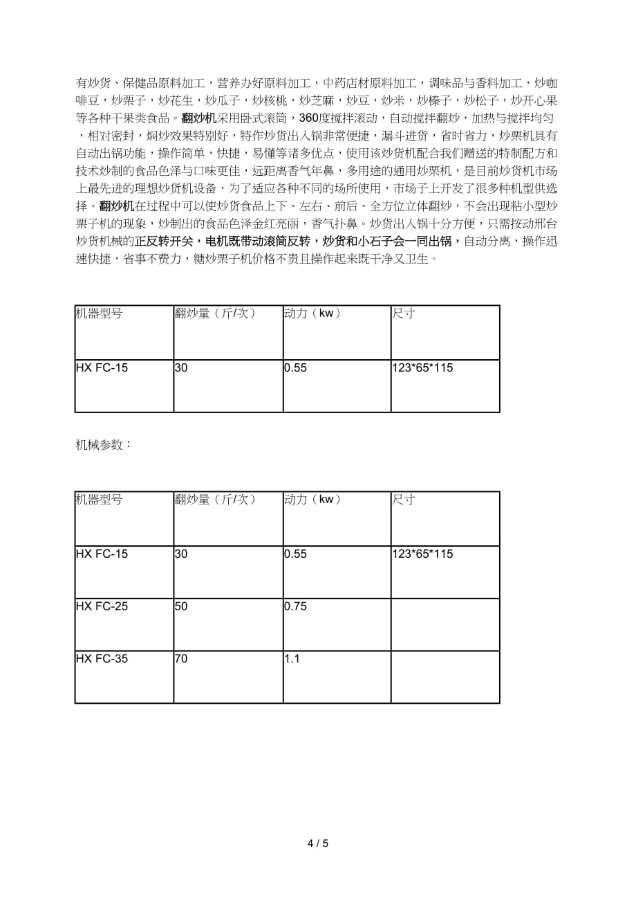 粮油加工厂机和家庭全自动榨油机价格_第4页