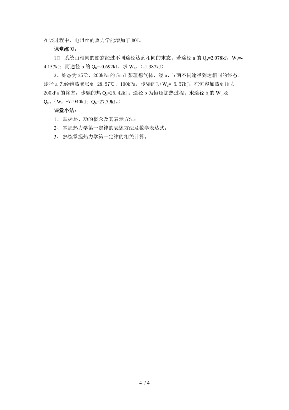 热力学一定律_第4页