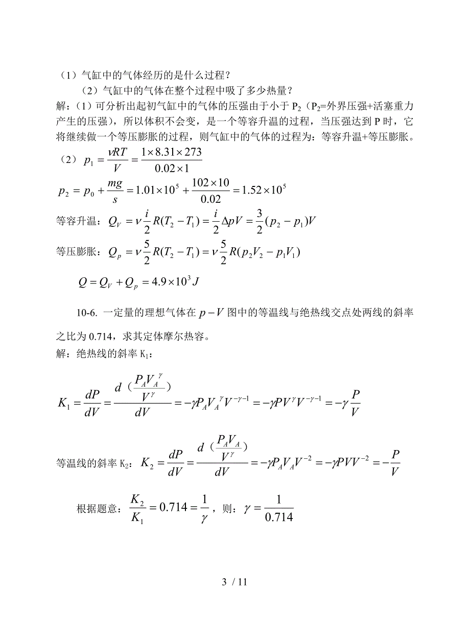 热力学定律习题思考题[]_第3页