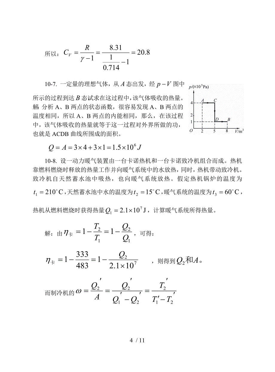 热力学定律习题思考题[]_第4页