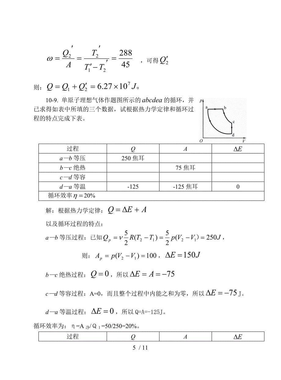 热力学定律习题思考题[]_第5页