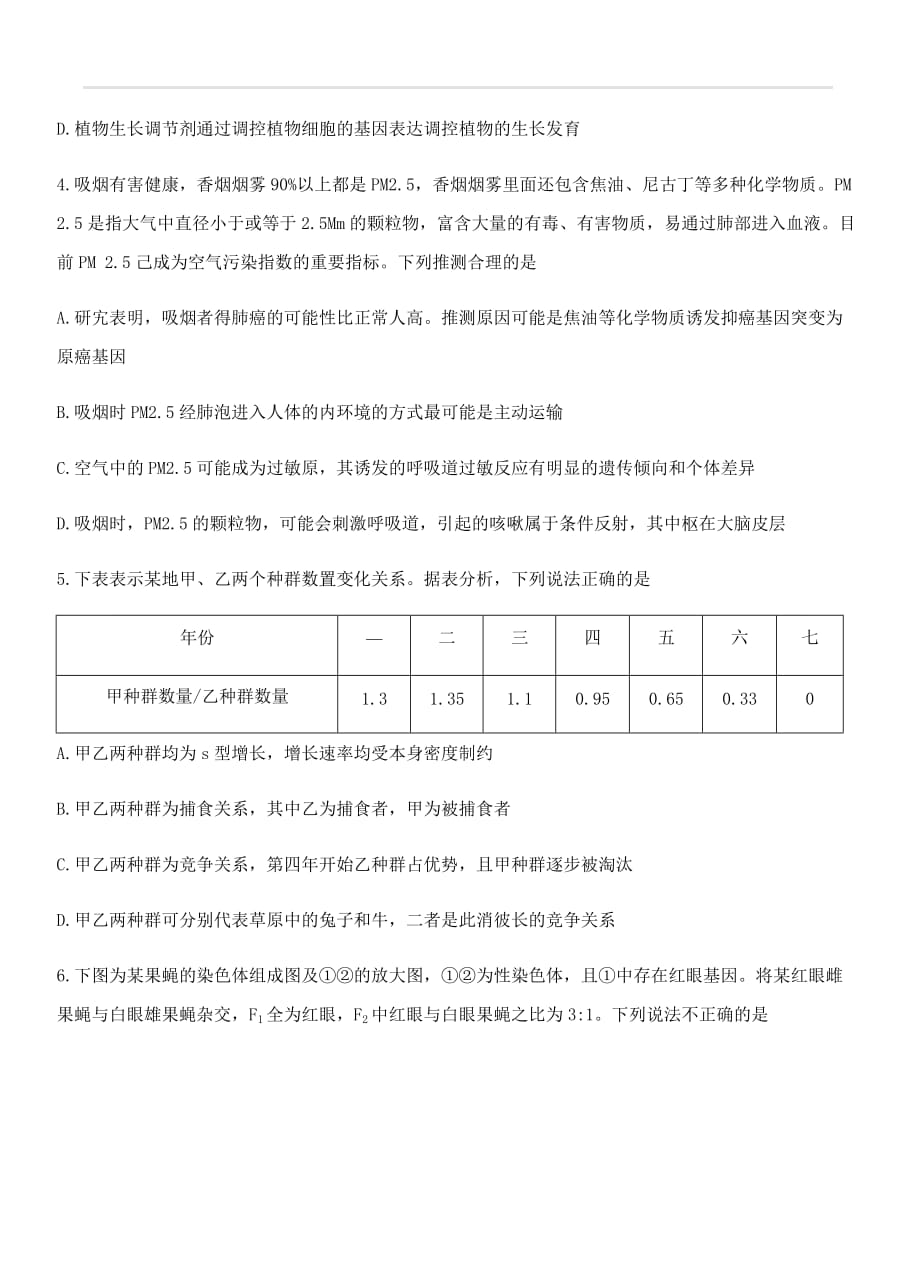 重庆市等七校2018届高三三诊理综生物试卷（含答案）_第2页