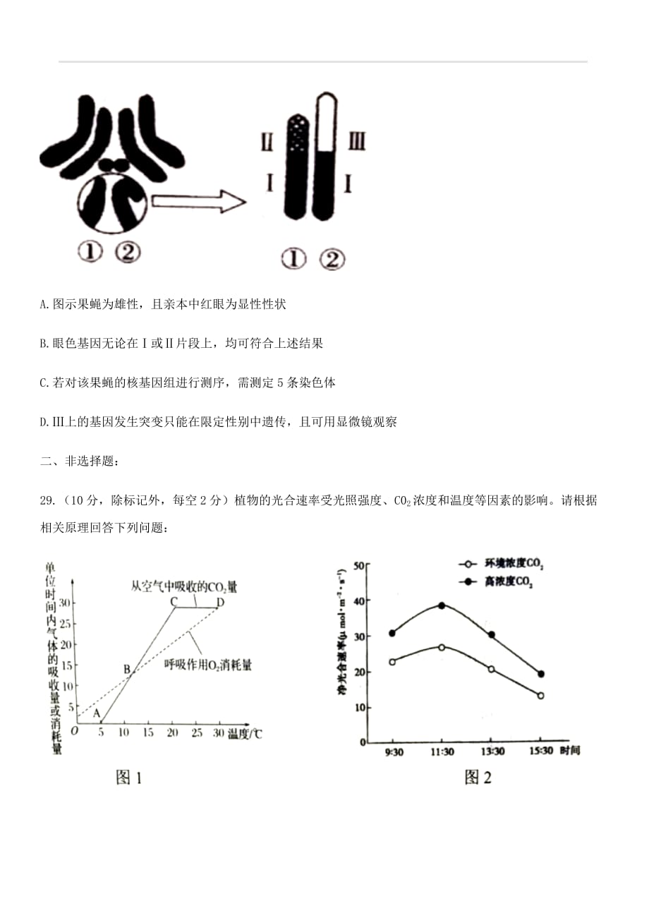 重庆市等七校2018届高三三诊理综生物试卷（含答案）_第3页