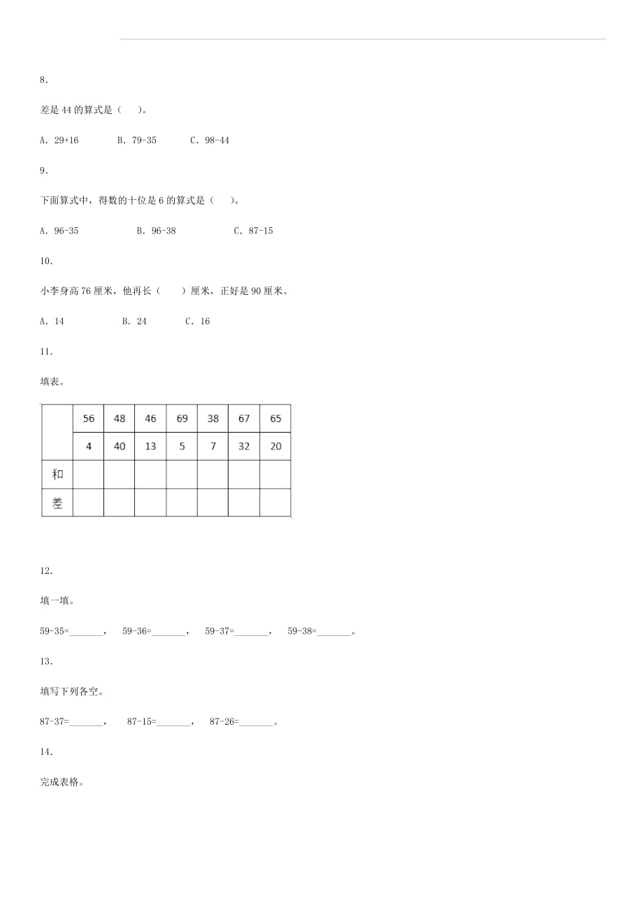 【人教版】二年级上数学同步练习-不退位减_第2页