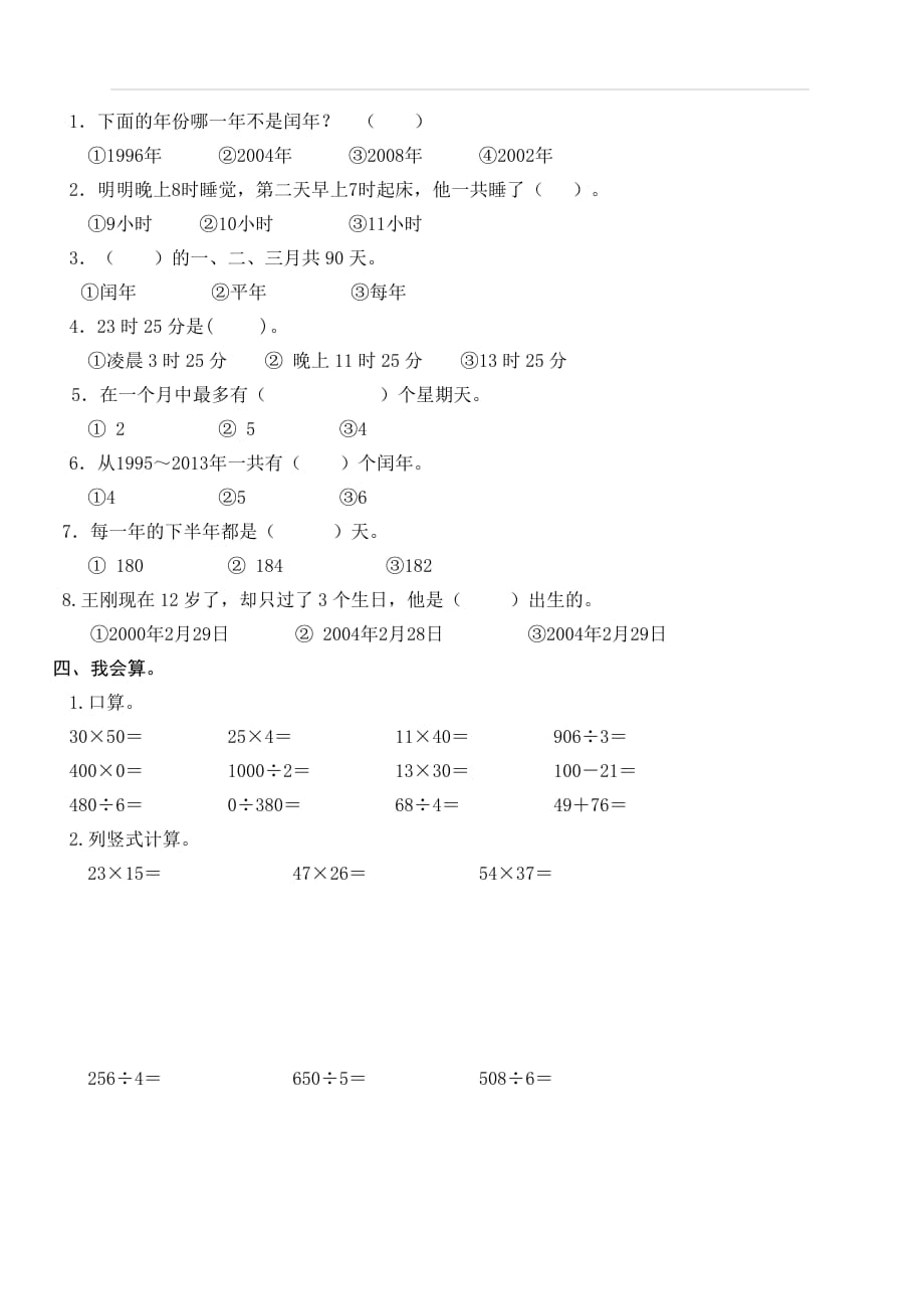 最新人教版三年级数学下册第6单元检测试卷_第2页