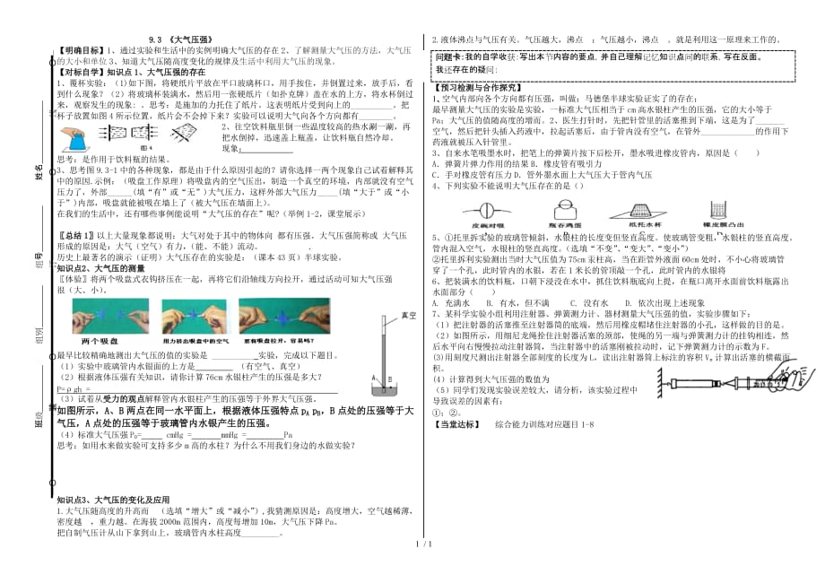 大气压强导学案杜兆涛_第1页