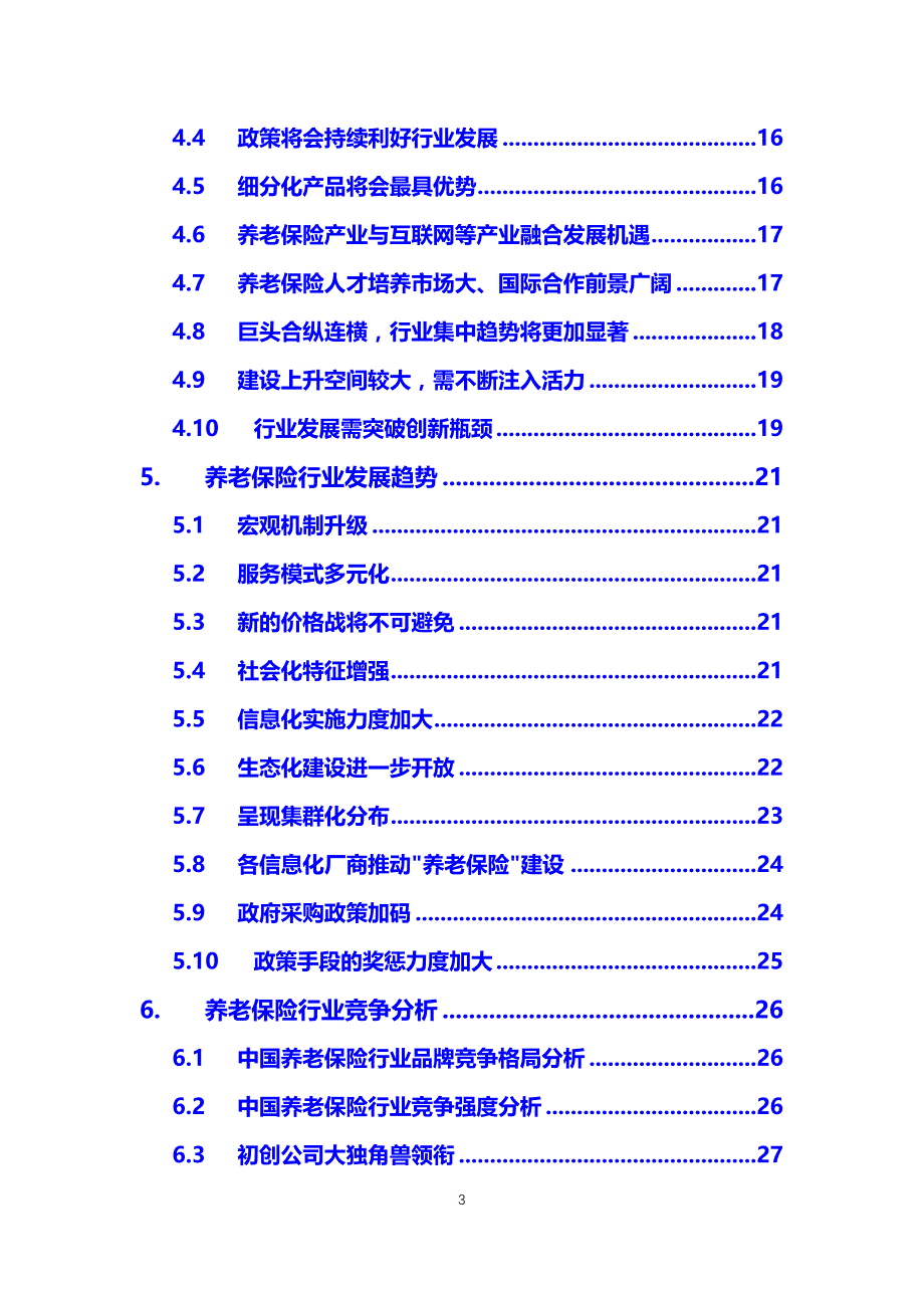 2020年养老保险调研分析报告_第3页