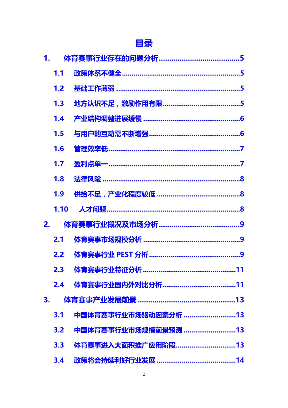 2019体育赛事困境及前景分析_第2页