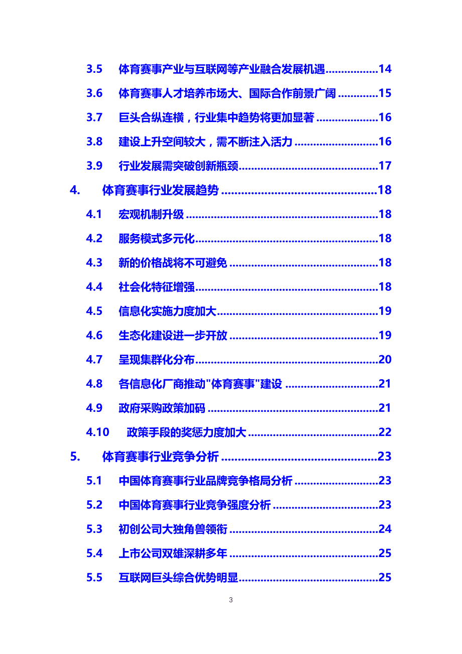 2019体育赛事困境及前景分析_第3页