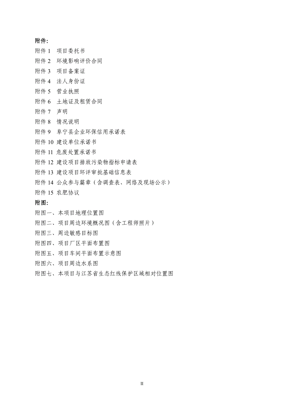 医用家具及橱柜加工项目（年产 600 台牙科工作台及 300 件橱柜）环评报告表_第4页