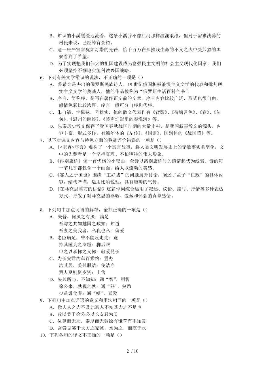 河北省秦皇岛市—学度高一一学期期末质量检测语文_第2页