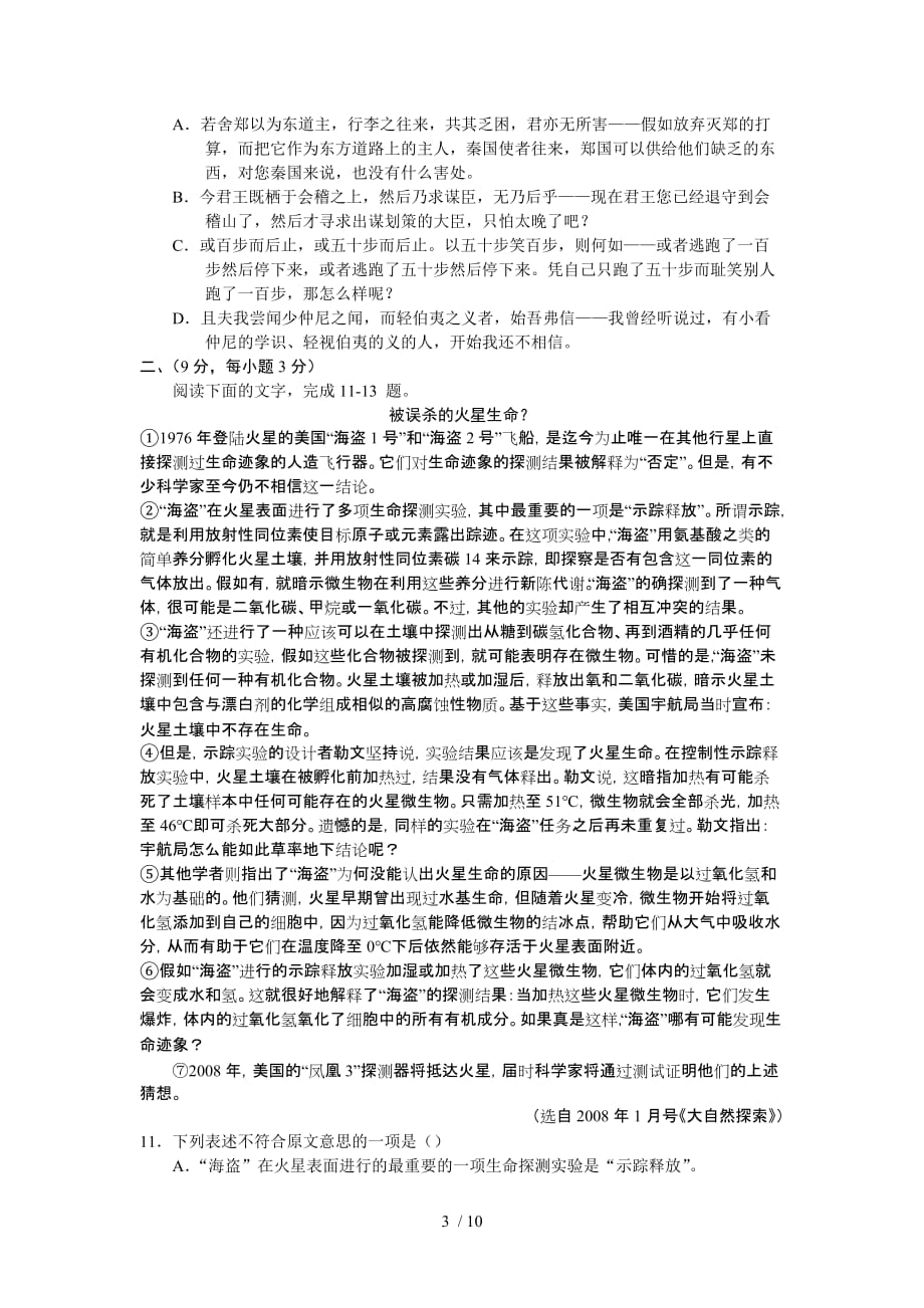 河北省秦皇岛市—学度高一一学期期末质量检测语文_第3页