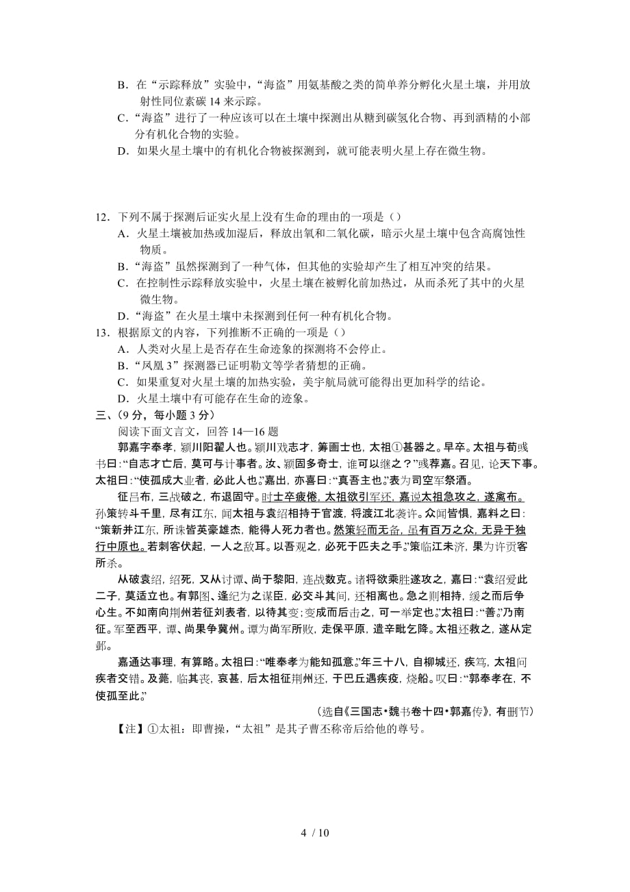 河北省秦皇岛市—学度高一一学期期末质量检测语文_第4页