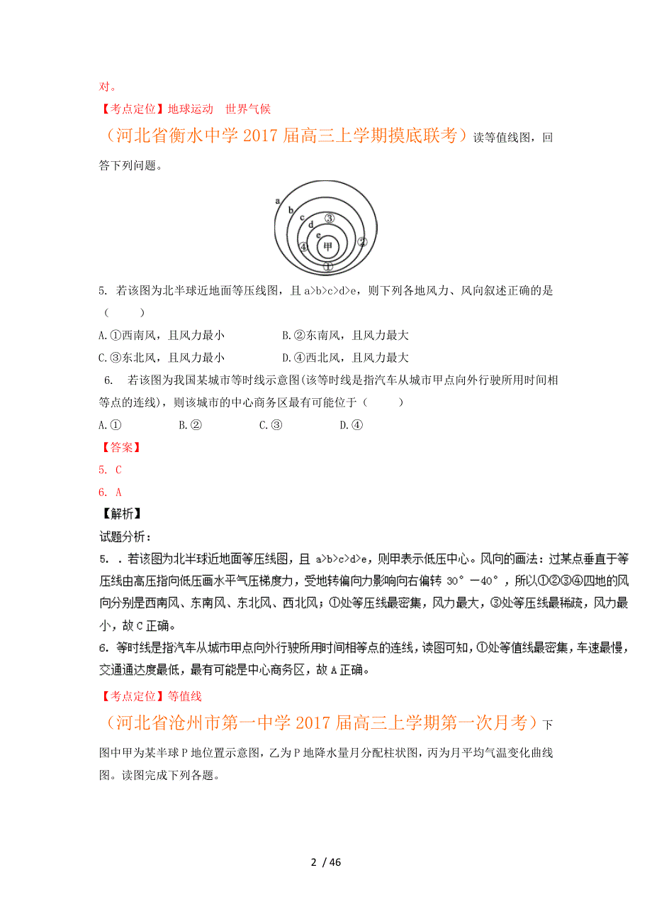 最新模拟地理试题(含解析)—地球上的大气_第2页