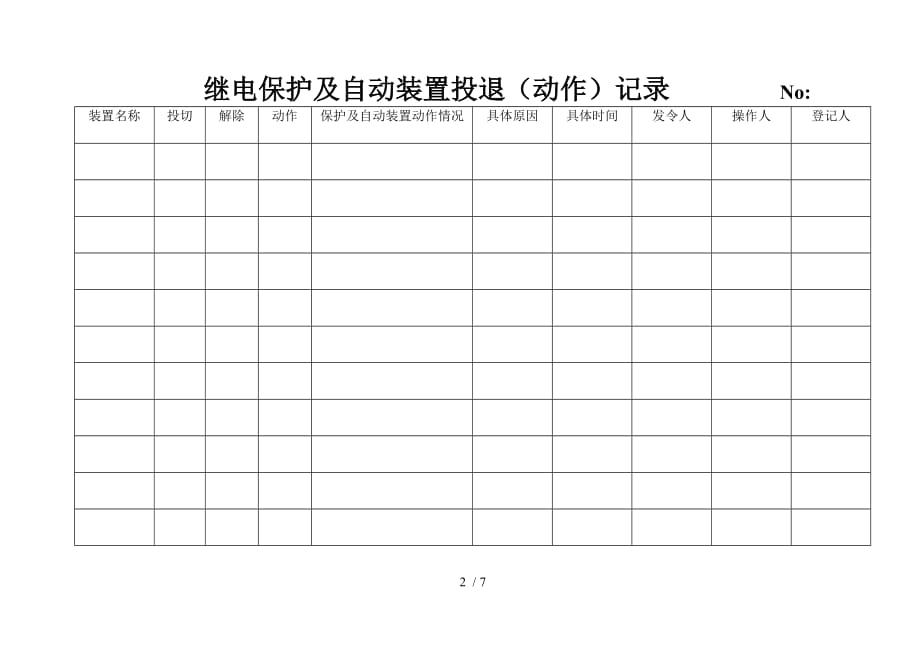 电气绝缘记录_第2页