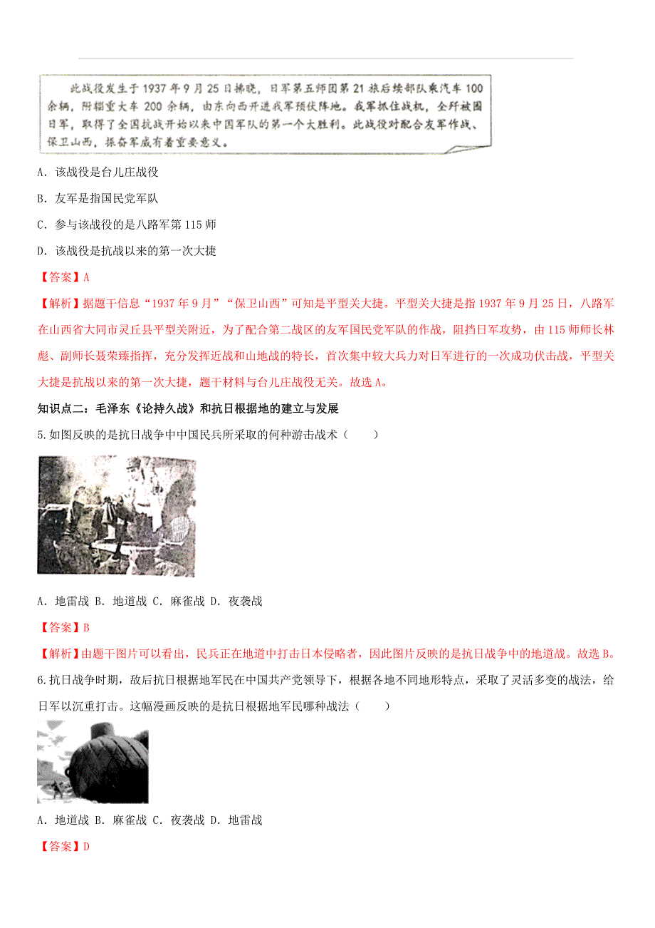 2019-2020学年上学期部编版八年级历史同步课时练习21：敌后战场的抗战（含答案）_第2页