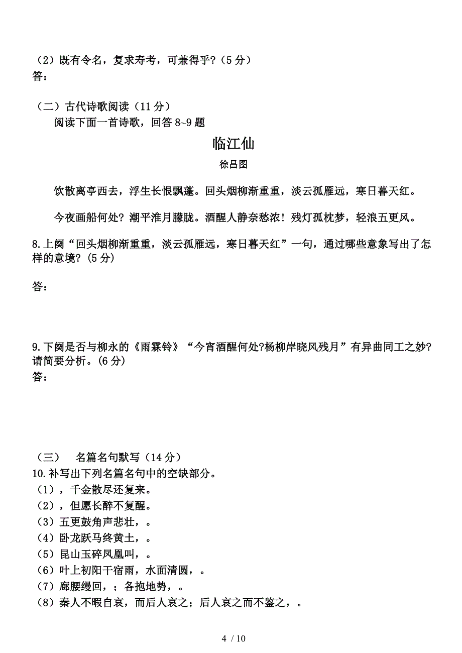 学下期高期中试卷新乡一中高语文_第4页