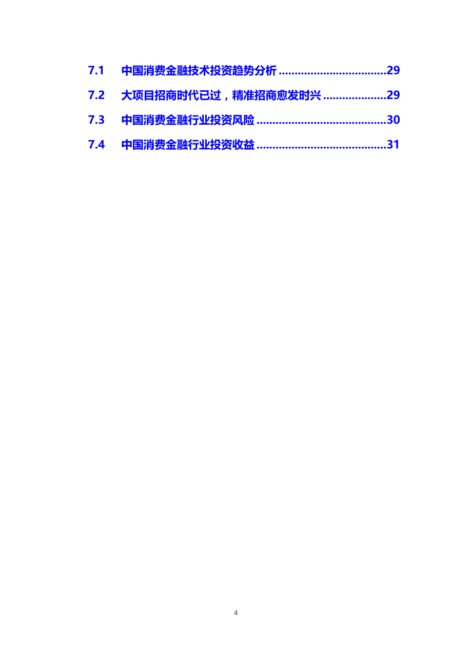 2020年消费金融调研分析报告_第4页