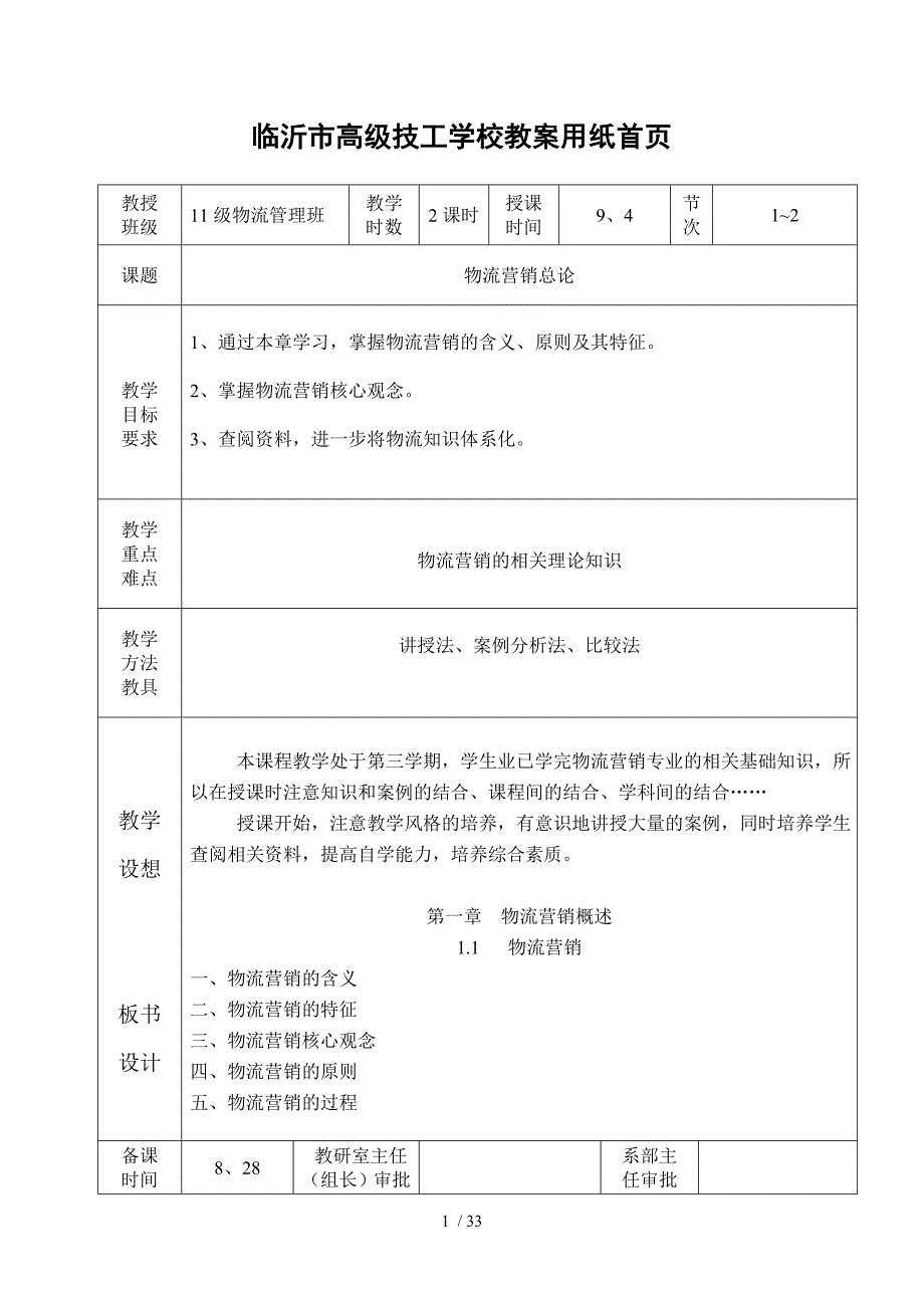 物流营销实务_第1页