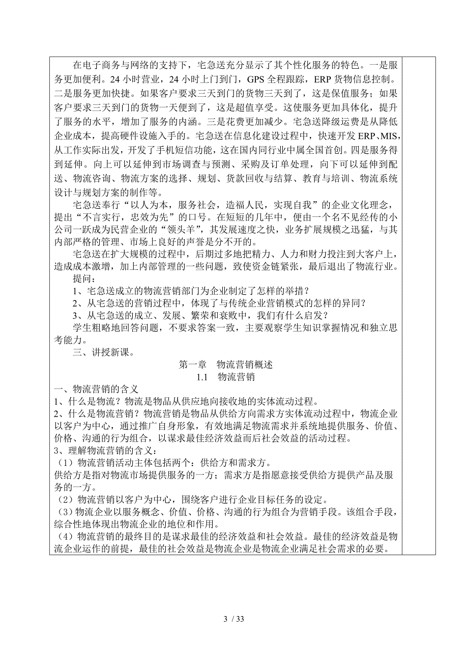 物流营销实务_第3页