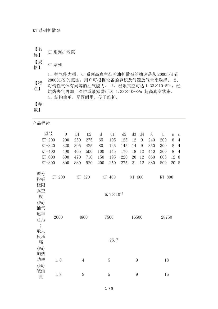 真空泵参数_第1页