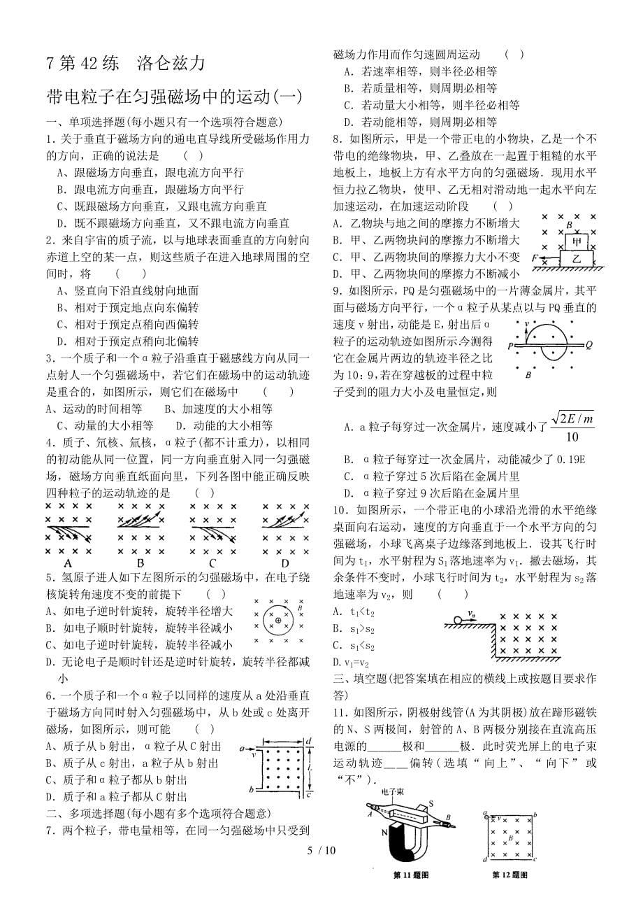 练磁场磁感应强度_第5页