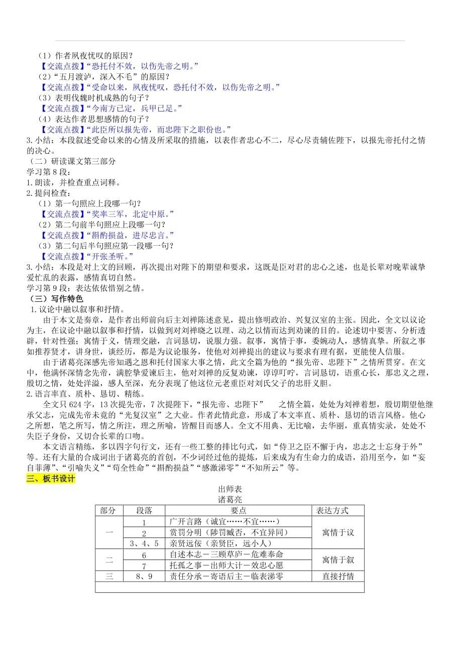 人教版2019-2020年九年级语文下册导学案 23《出师表》教师版_第5页