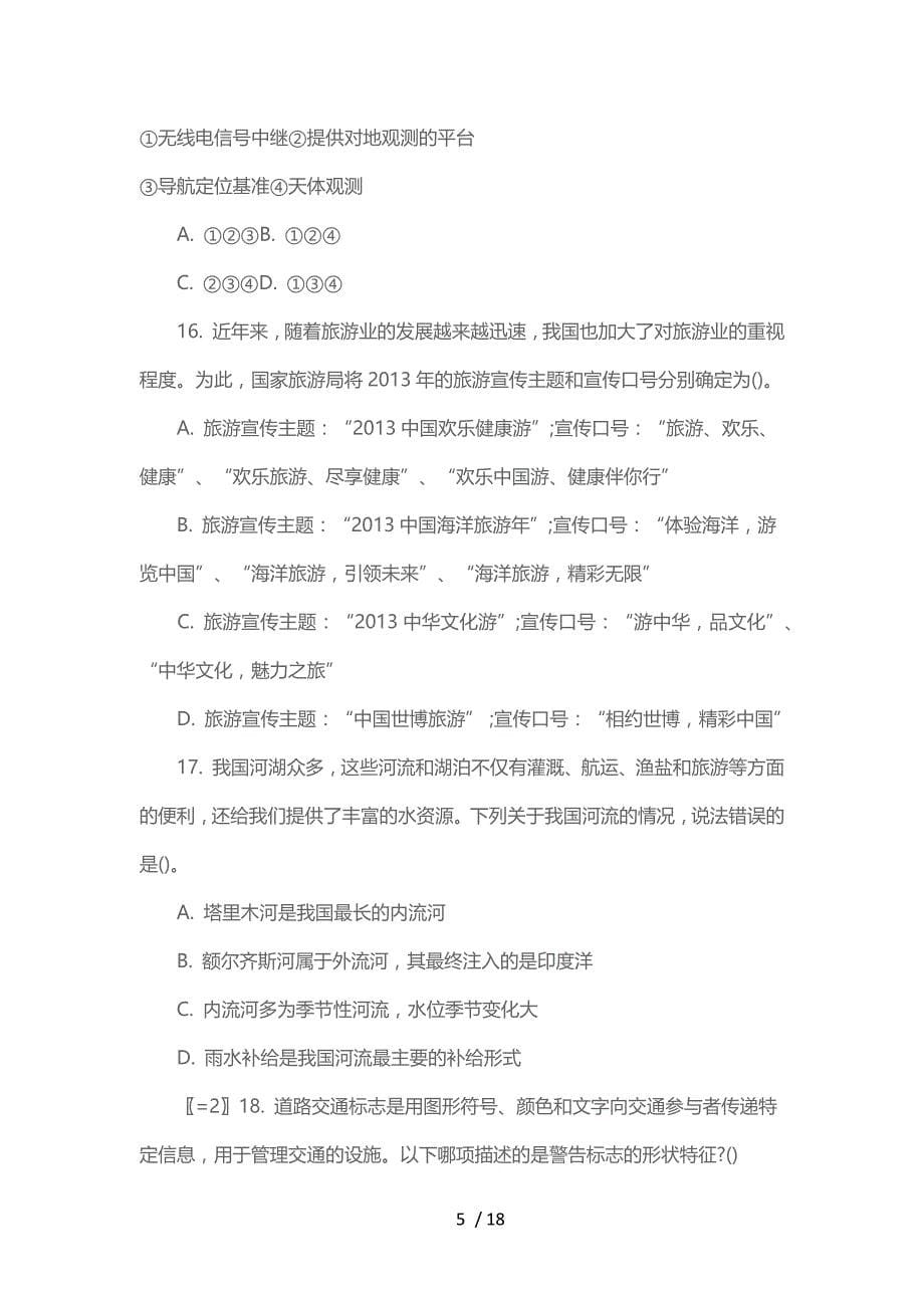 湖南省公务员考试真题_第5页