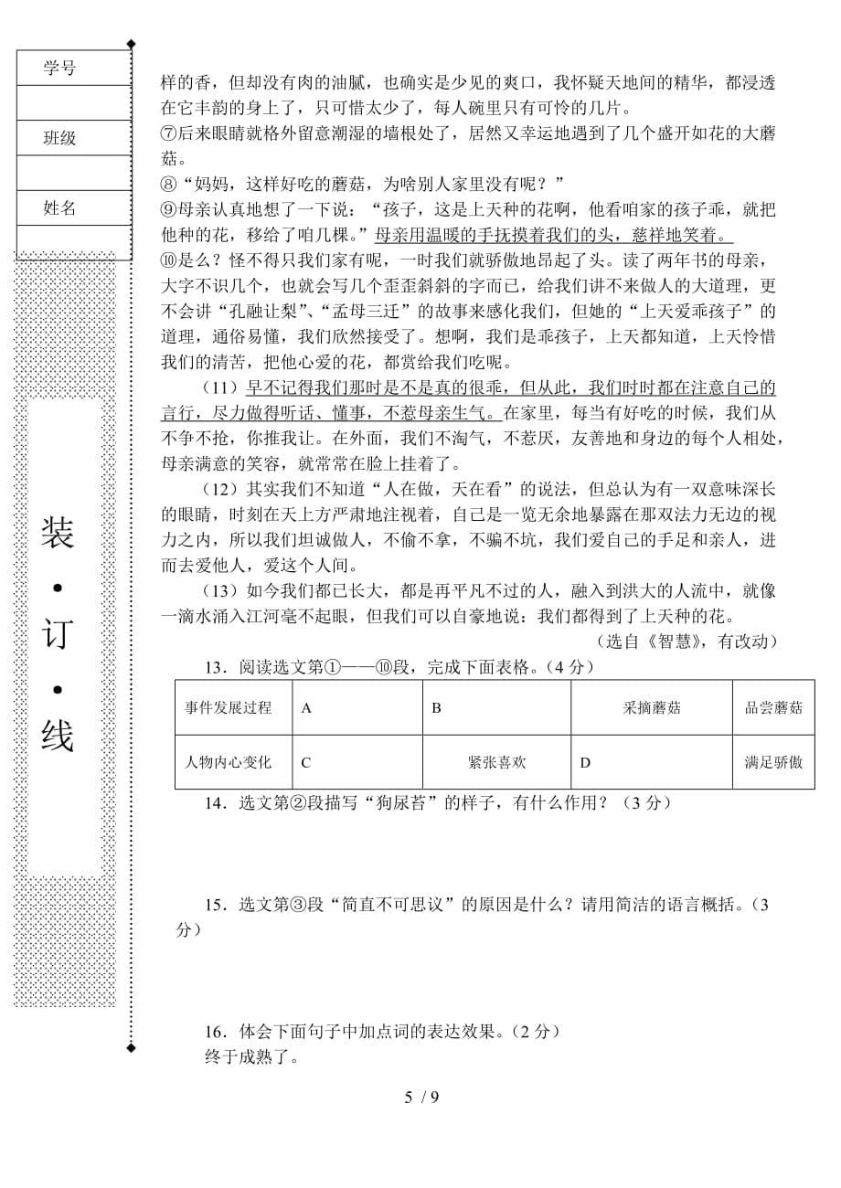 级上一次月考语文试题b_第5页