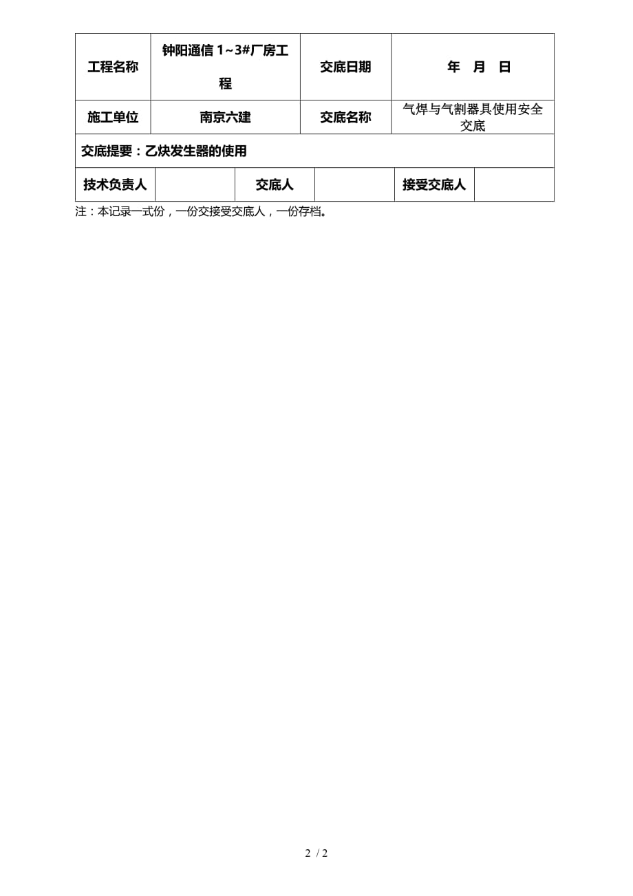 气焊与气割器具使用安全交底_第2页