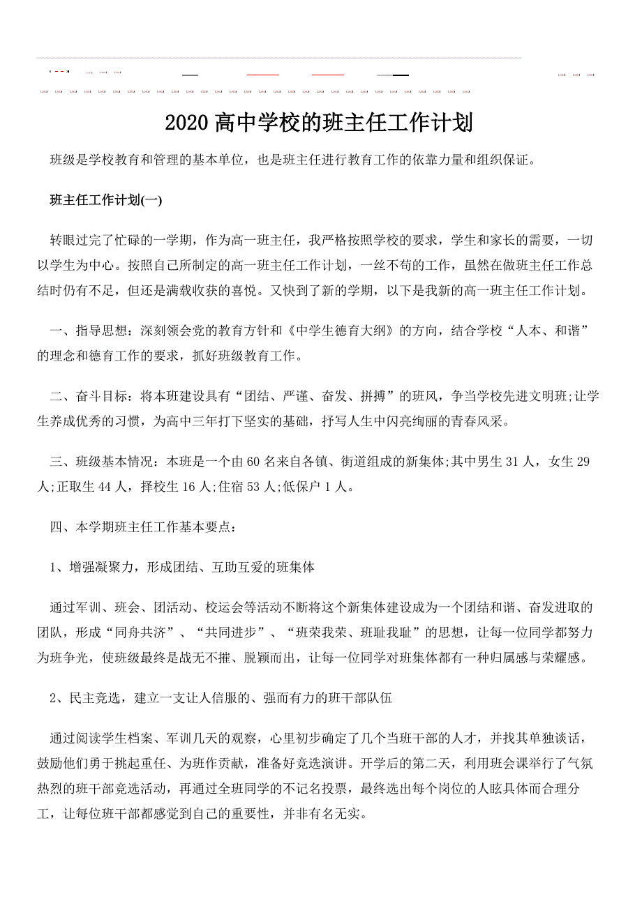 2020高中学校的班主任工作计划_第1页