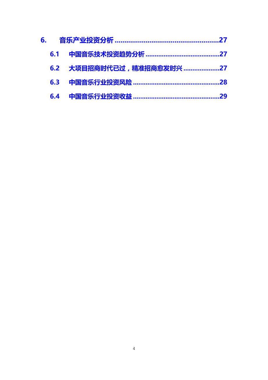 2020年音乐调研分析报告_第4页