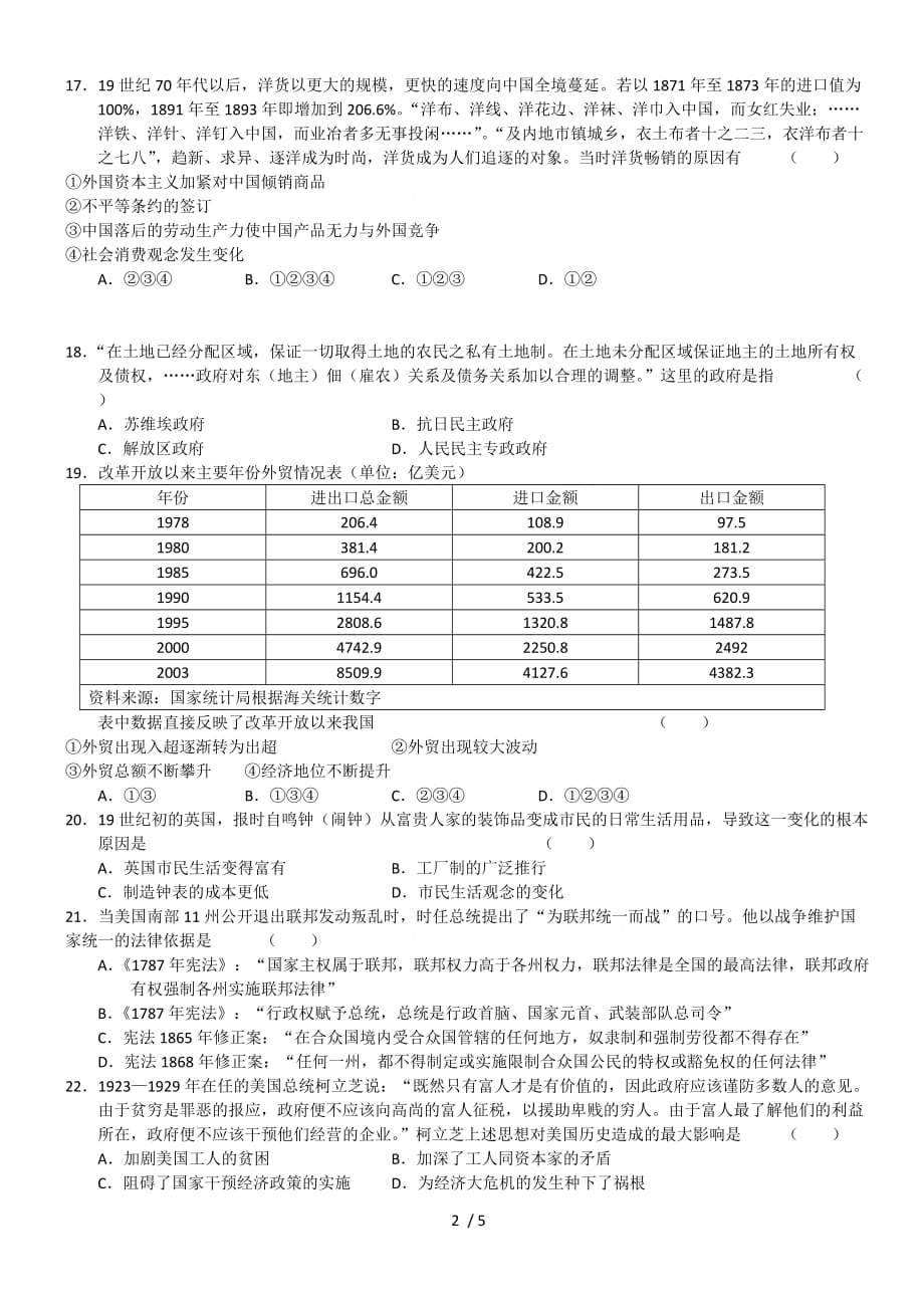 高级“诊”模拟考试文科综合能力试题(历史部分_第2页